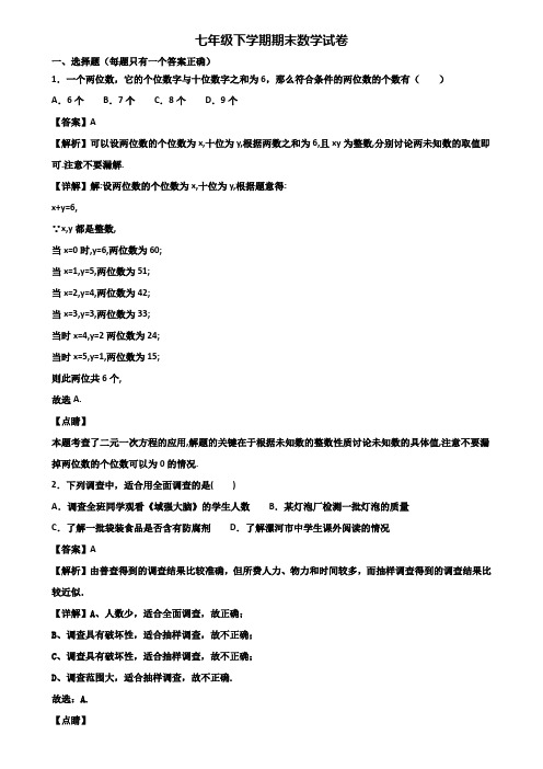 (汇总3份试卷)2019年上海市浦东新区七年级下学期期末达标测试数学试题