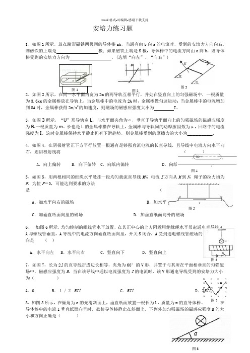 安培力练习题及答案