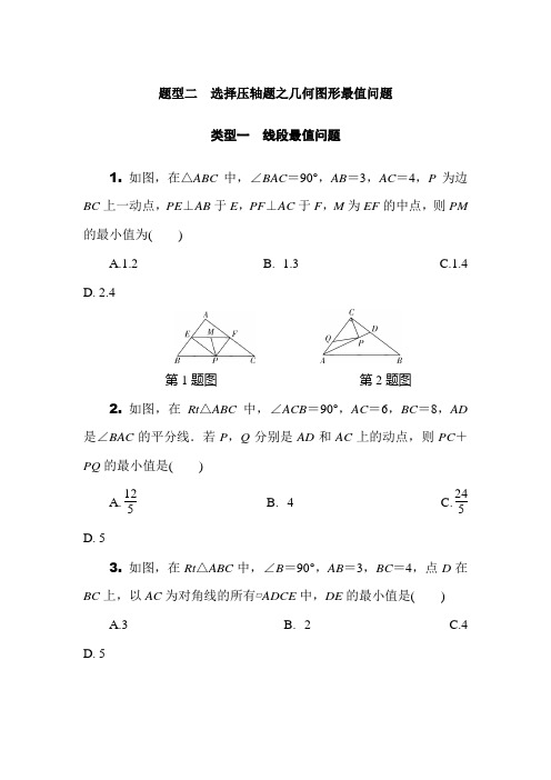 安徽省2019年中考数学二轮复习题型二：选择压轴题之几何图形最值问题(含答案)