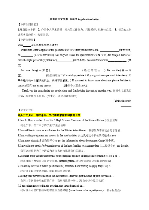 应用文专题申请信—高三英语作文复习素材