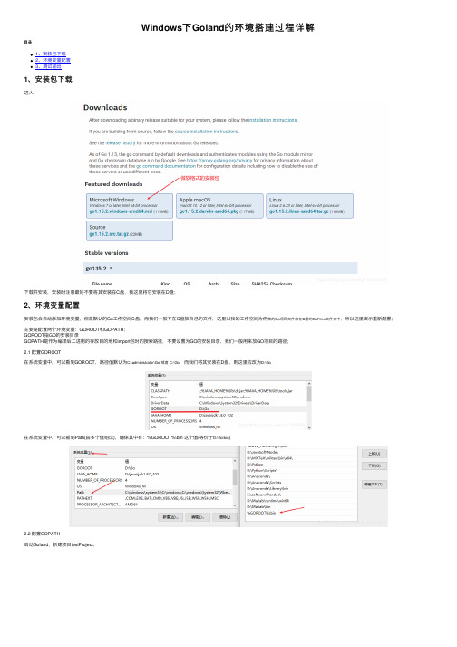 Windows下Goland的环境搭建过程详解