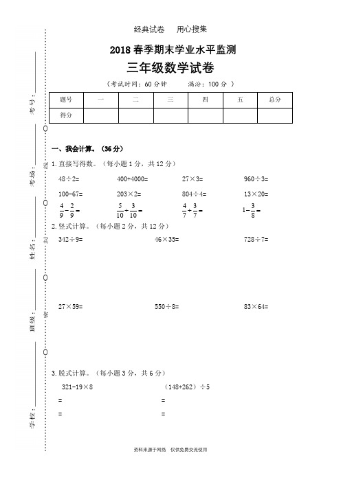 北师大版数学三年级下册期末测试卷(10套)