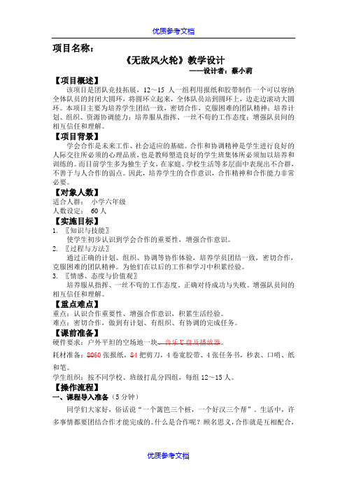 【参考借鉴】拓展训练游戏--无敌风火轮.doc