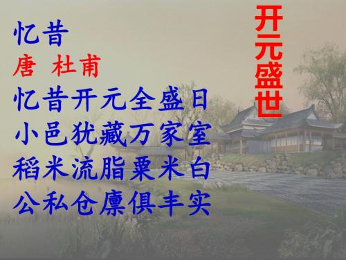 6 安史之乱与唐朝衰亡