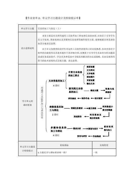 作业表单2：单元学习主题设计及检验提示单 (2)