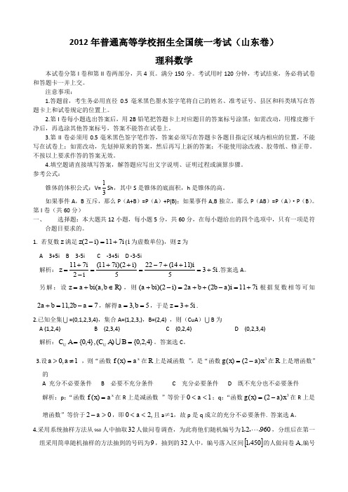 2012年高考数学山东卷及答案