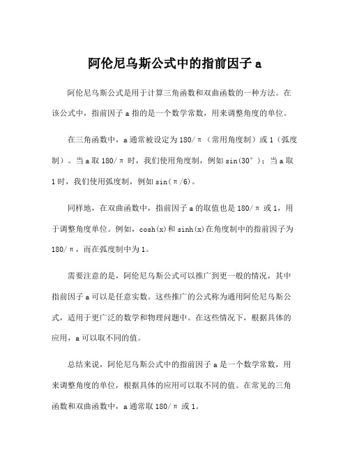 阿伦尼乌斯公式中的指前因子a