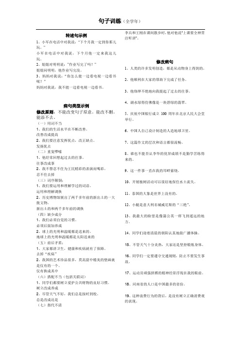 (完整word版)小学所有句子训练类型(绝对精编)