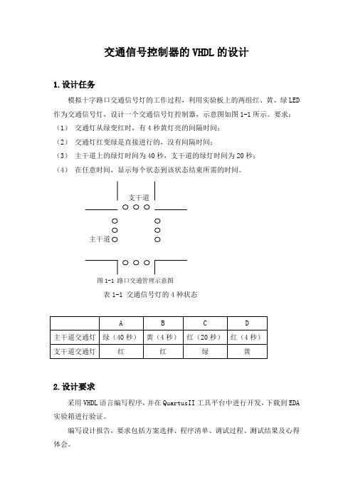 基于VHDL语言的交通灯设计(DEA)