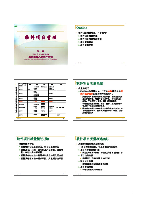 SPM-ch06质量管理