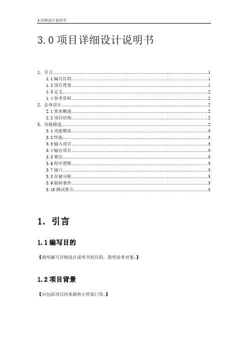 3.项目开发详细设计文档