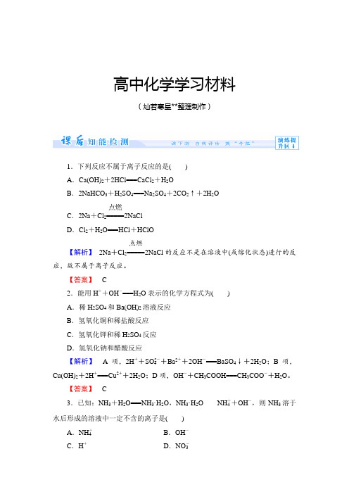 鲁科版高中化学必修一课时作业9.docx