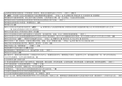 【精心整理】教师发展专业导引精选