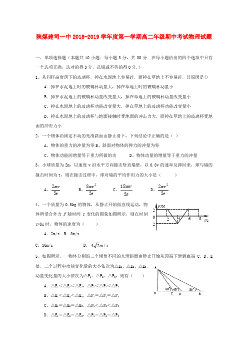 陕西省煤炭建设公司第一中学2018_2019学年高二物理上学期期中试题