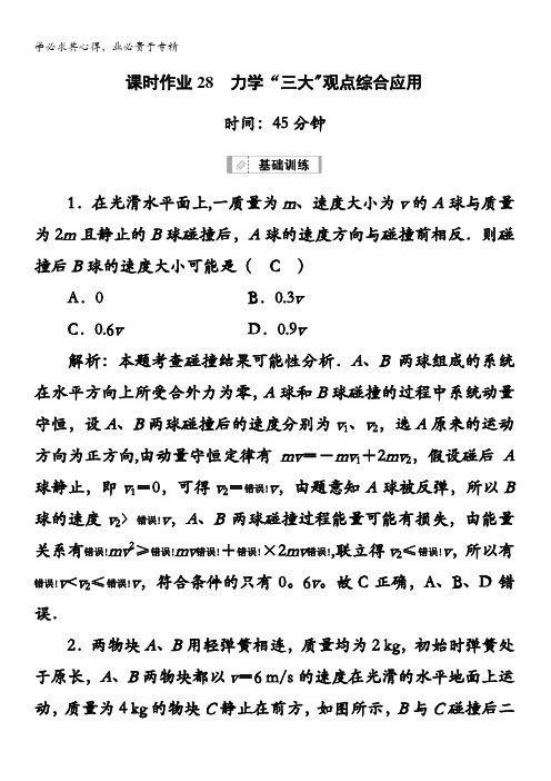 2021届高考物理鲁科总复习28 力学“三大”观点综合应用 