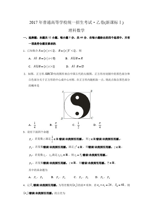 2017年高考全国理科数学乙卷(新课标Ⅰ)