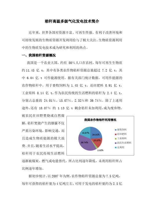 生物质气化发电技术简介1