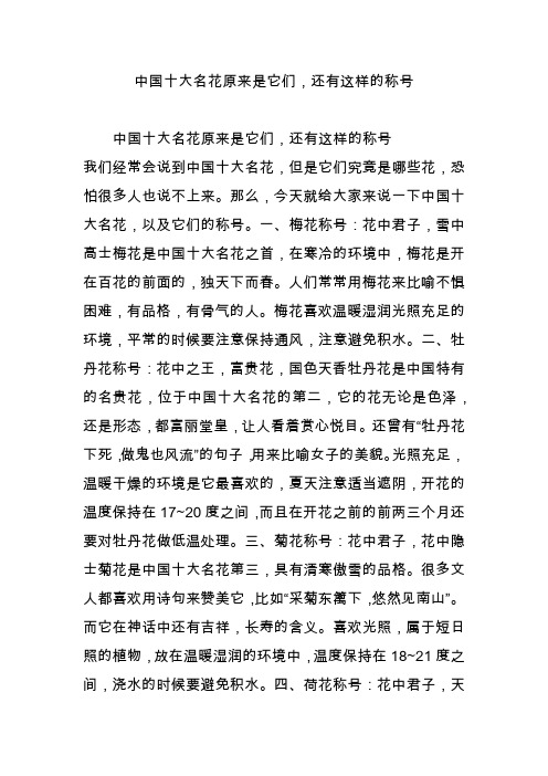 中国十大名花原来是它们,还有这样的称号