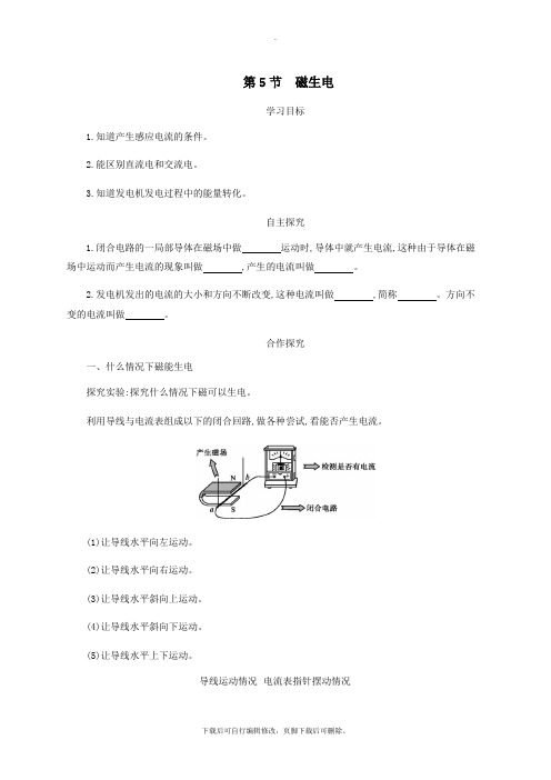 九年级物理全册20.5磁生电学案设计(新版)新人教版