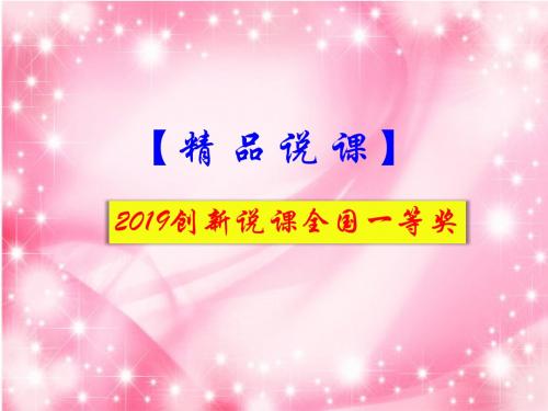 【精品说课】 2019创新说课全国一等奖：指数函数及其图像与性质