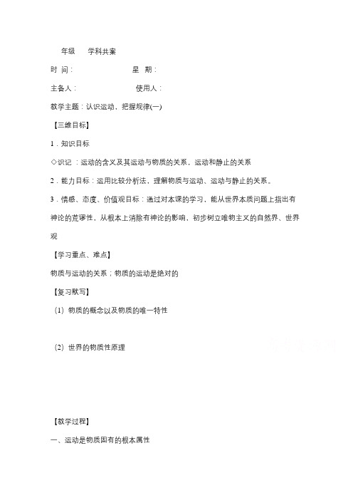 高中政治人教版必修《认识运动,把握规律》教案