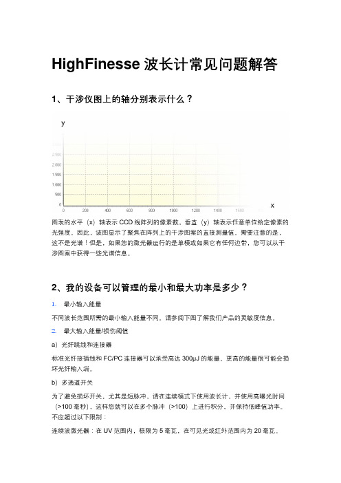 HighFinesse波长计常见问题解答(上)