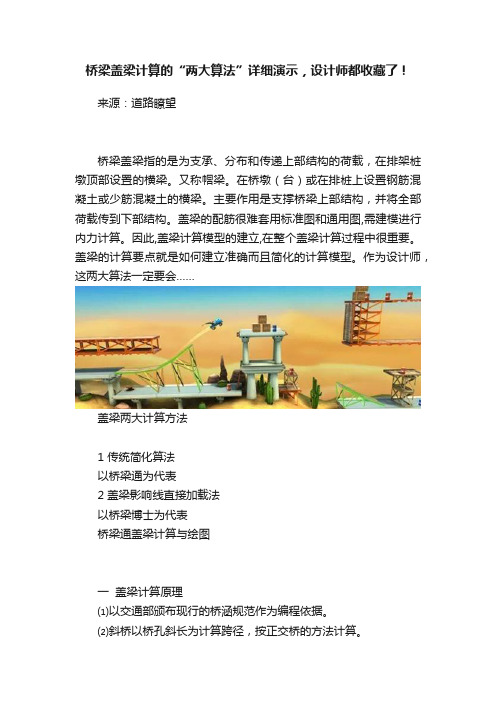 桥梁盖梁计算的“两大算法”详细演示，设计师都收藏了！