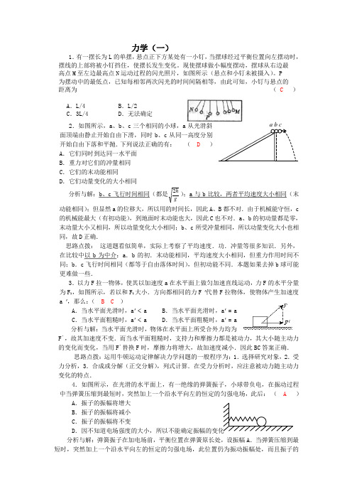 全国中学生物理竞赛集锦(力学)