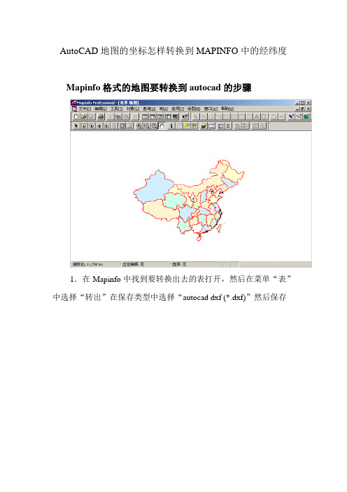 AutoCAD地图的坐标怎样转换到MAPINFO中的经纬度