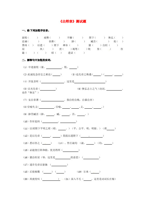 海南省文昌孔子中学九年级语文上册6.24《出师表》同步测试(无答案)新人教版