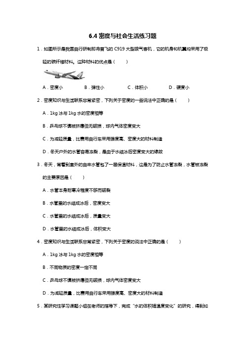 人教版八年级上册 6.4密度与社会生活练习题(无答案)