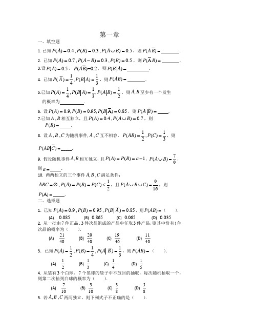概率统计期末必考题1