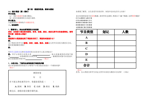 10.1数据的收集、整理与描述--第一课时