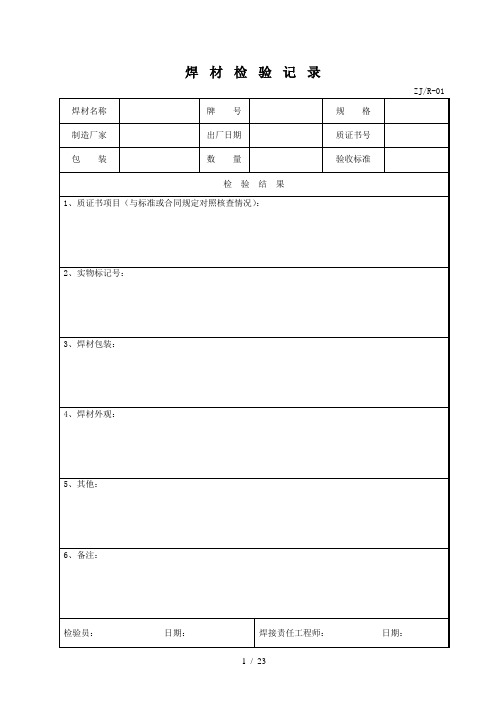 质量检验控制表格