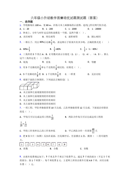 六年级小升初数学质量培优试题测试题(答案)