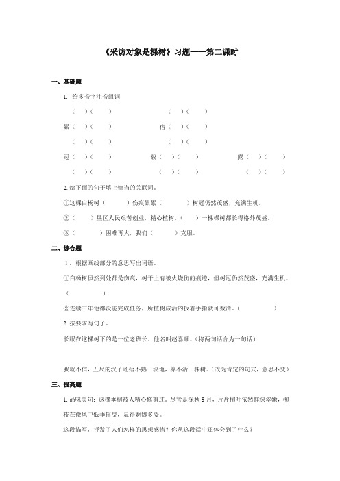 2017-2018年湘教版小学语文六年级上册《采访对象是棵树》精选习题第二课时