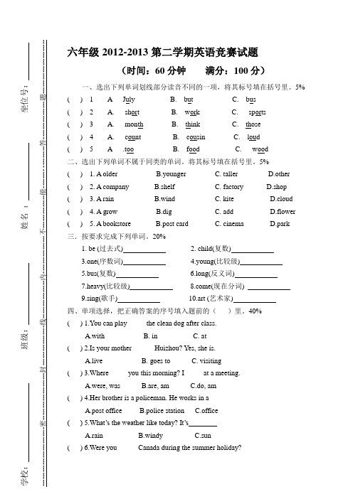 六年级下英语综合知识竞赛试题