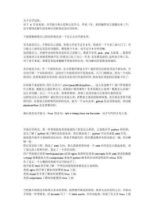 Web应用开发学习心得