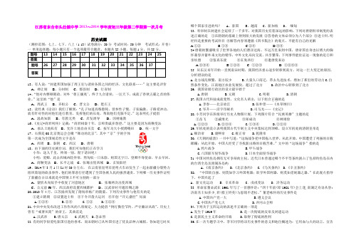 江苏省东台市头灶镇中学2013～2014学年度初三年级第二学期第一次月考历史试题