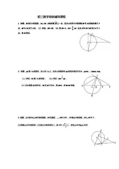 初三数学培优辅导课3