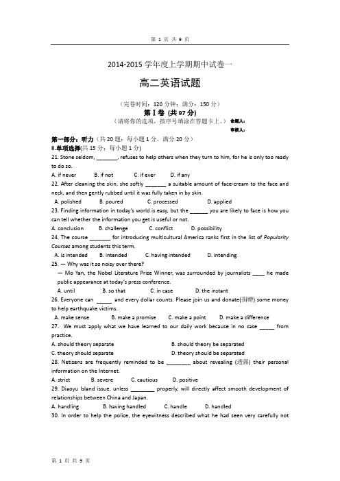 福建省师大附中高二上学期期中考试英语试题).doc