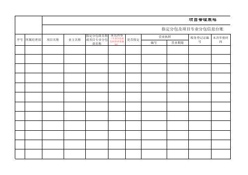 分包及项目专业分包信息台账