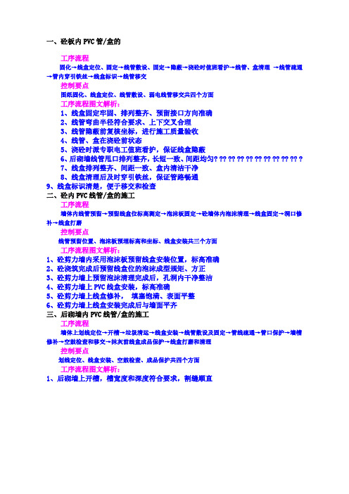 水电安装工程各工序做法一