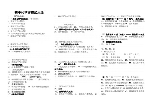 初中化学方程式大全(人教版)默写版和答案版