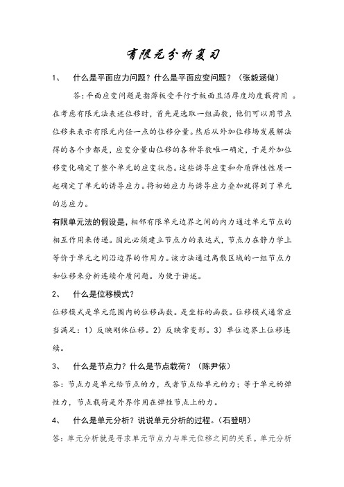 中南大学有限单元法考试试卷(岳乐-庞俊)