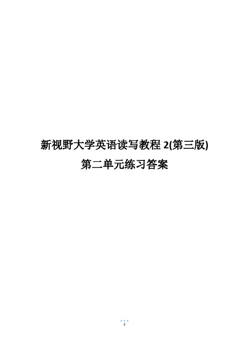 新视野大学英语读写教程2(第三版)第二单元练习答案