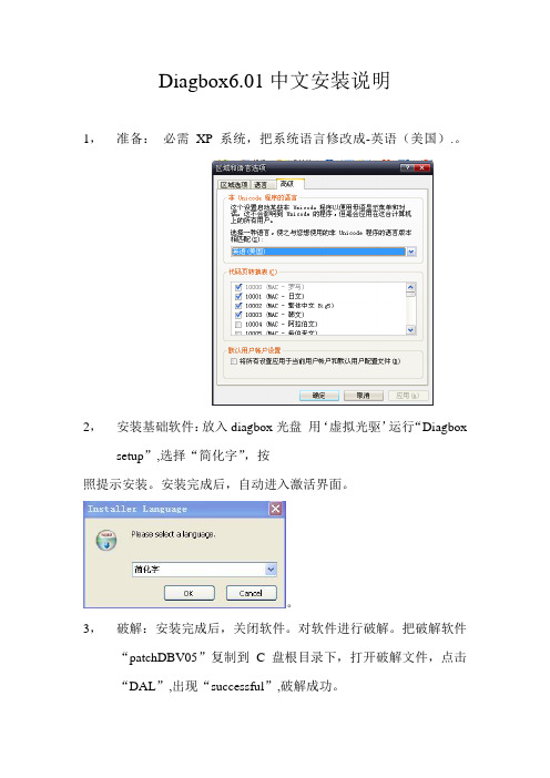 Diagbox6.01安装说明(1)