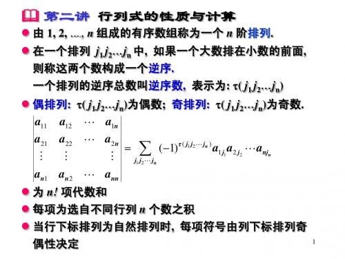 2.行列式的性质与计算_32180587