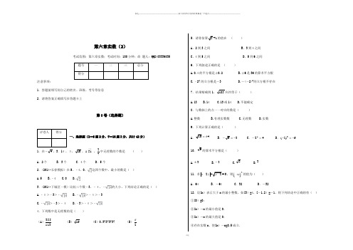 河北省磁县朝阳学校人教版七年级数学下册单元测试：第六章实数(2)