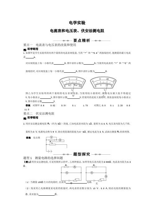 电学实验-电流表和电压表、伏安法测电阻